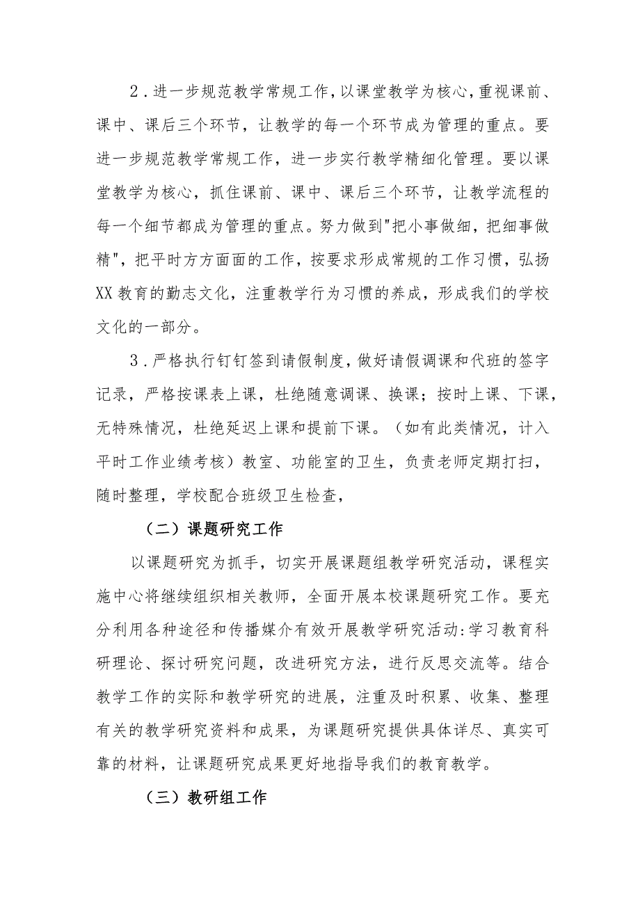 特殊教育学校2022-2023学年度第一学期课程实施中心工作计划.docx_第2页