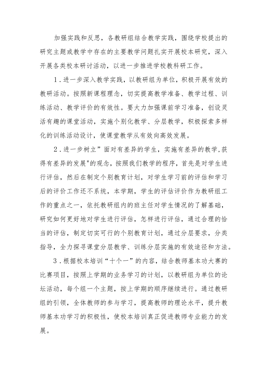 特殊教育学校2022-2023学年度第一学期课程实施中心工作计划.docx_第3页