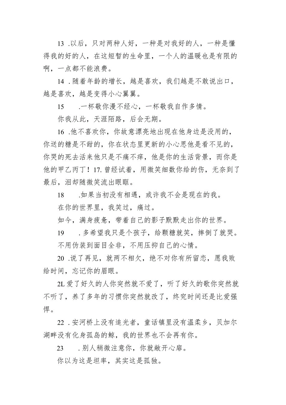 越看越想哭的句子很催泪 2022全新心情不好的催泪句子.docx_第2页