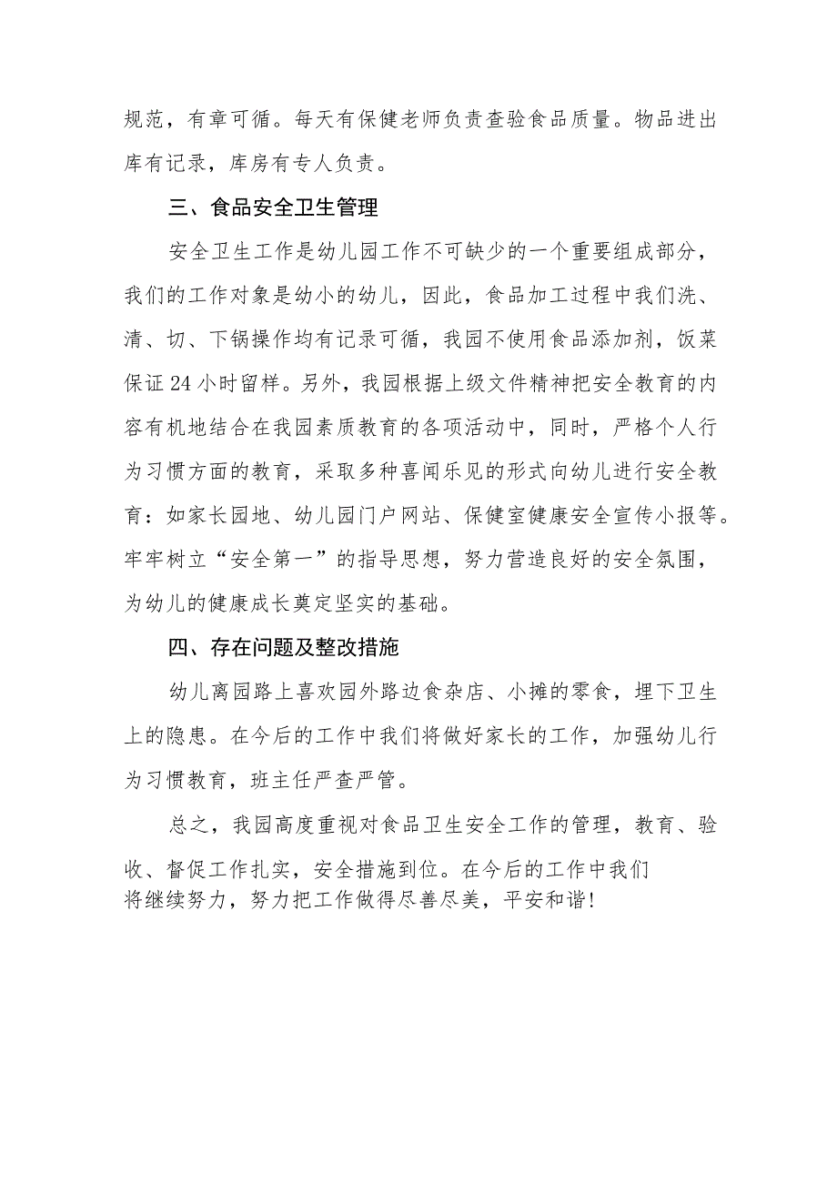 幼儿园食堂食品安全专项整治自查报告七篇.docx_第2页