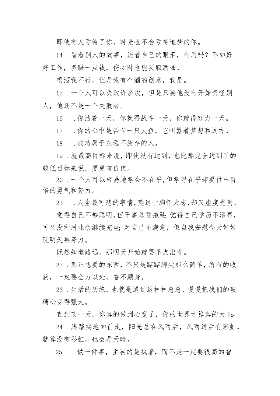 正能量关于工作的激励语录 机智自己努力工作的句子最新.docx_第2页