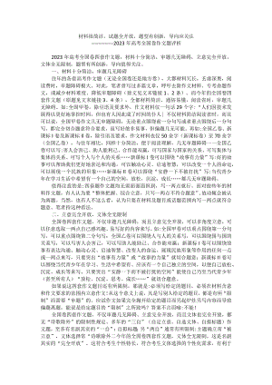 材料很简洁试题全开放题型有创新导向应关注.docx