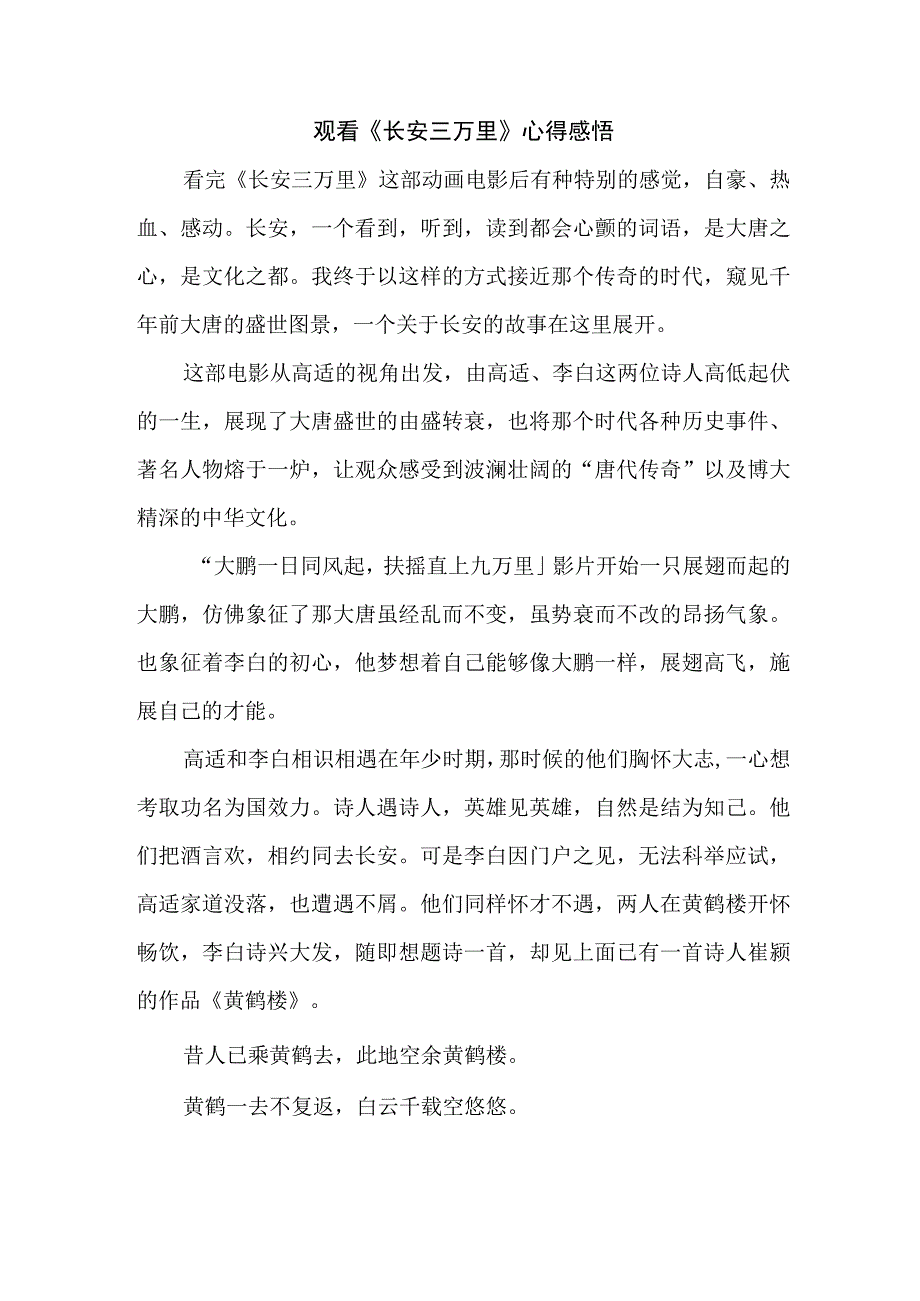 家长观看《长安三万里》心得感悟 四篇 (合辑).docx_第1页