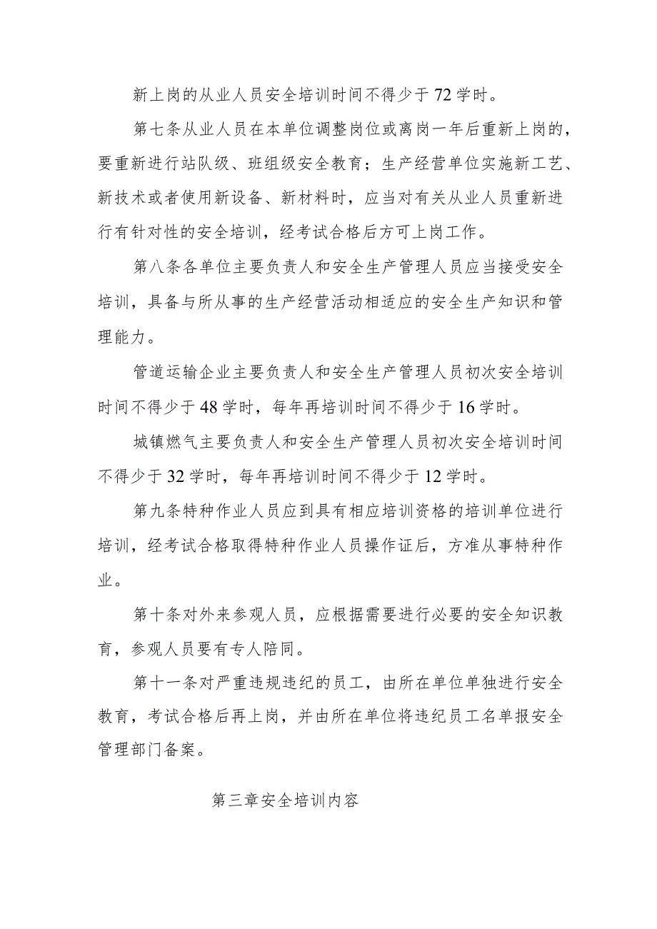 天然气有限公司HSE培训管理制度.docx_第2页