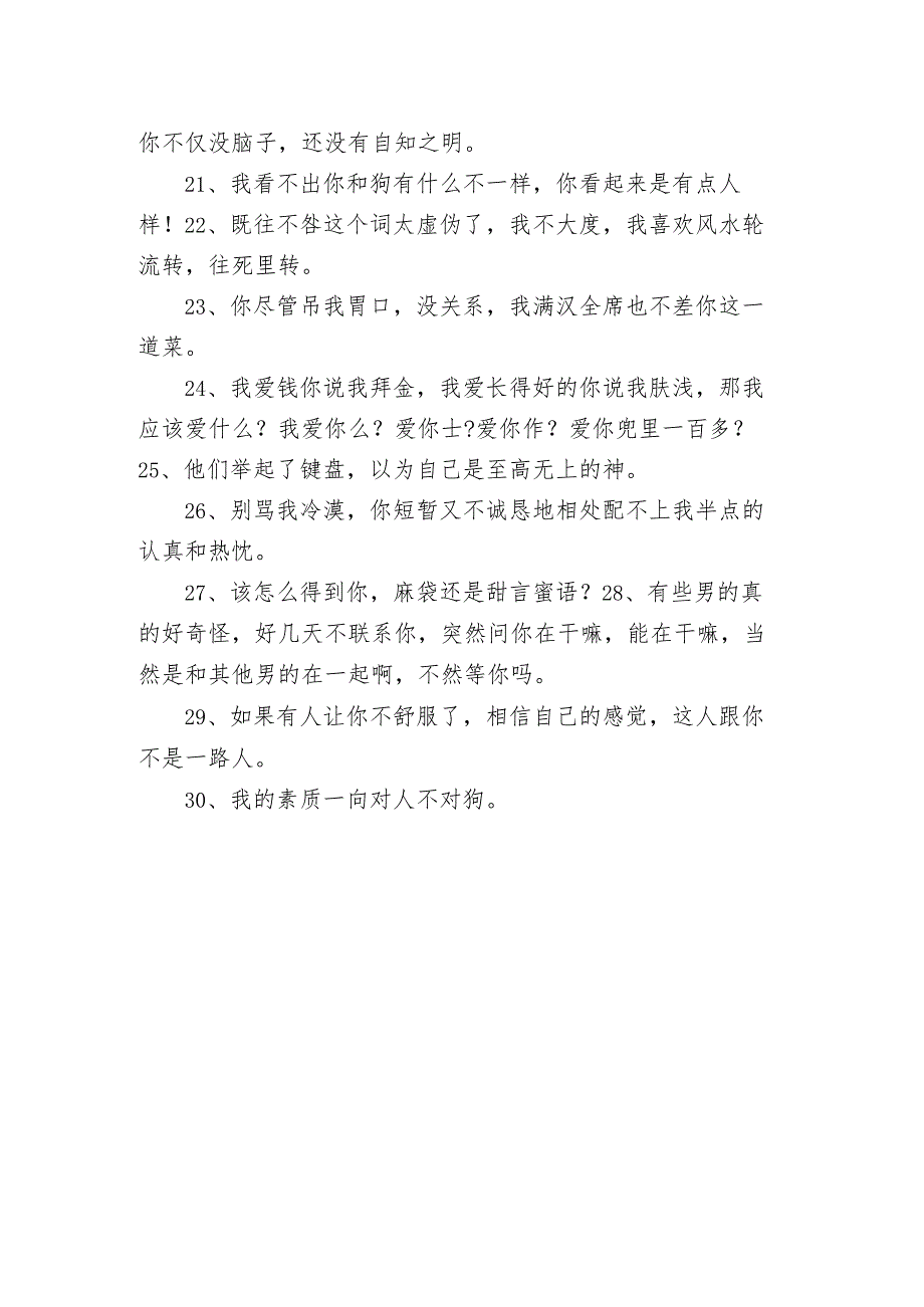 又拽又野的微信状态文案 很酷霸气的最新版微信状态文案.docx_第2页