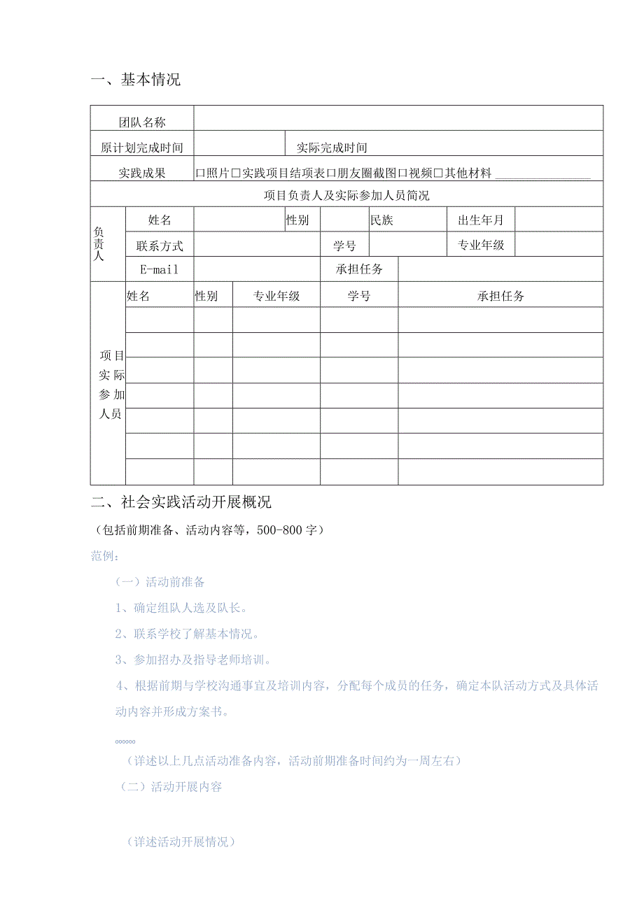 《天府学子母校行 寒假社会实践项目结项表》.docx_第2页