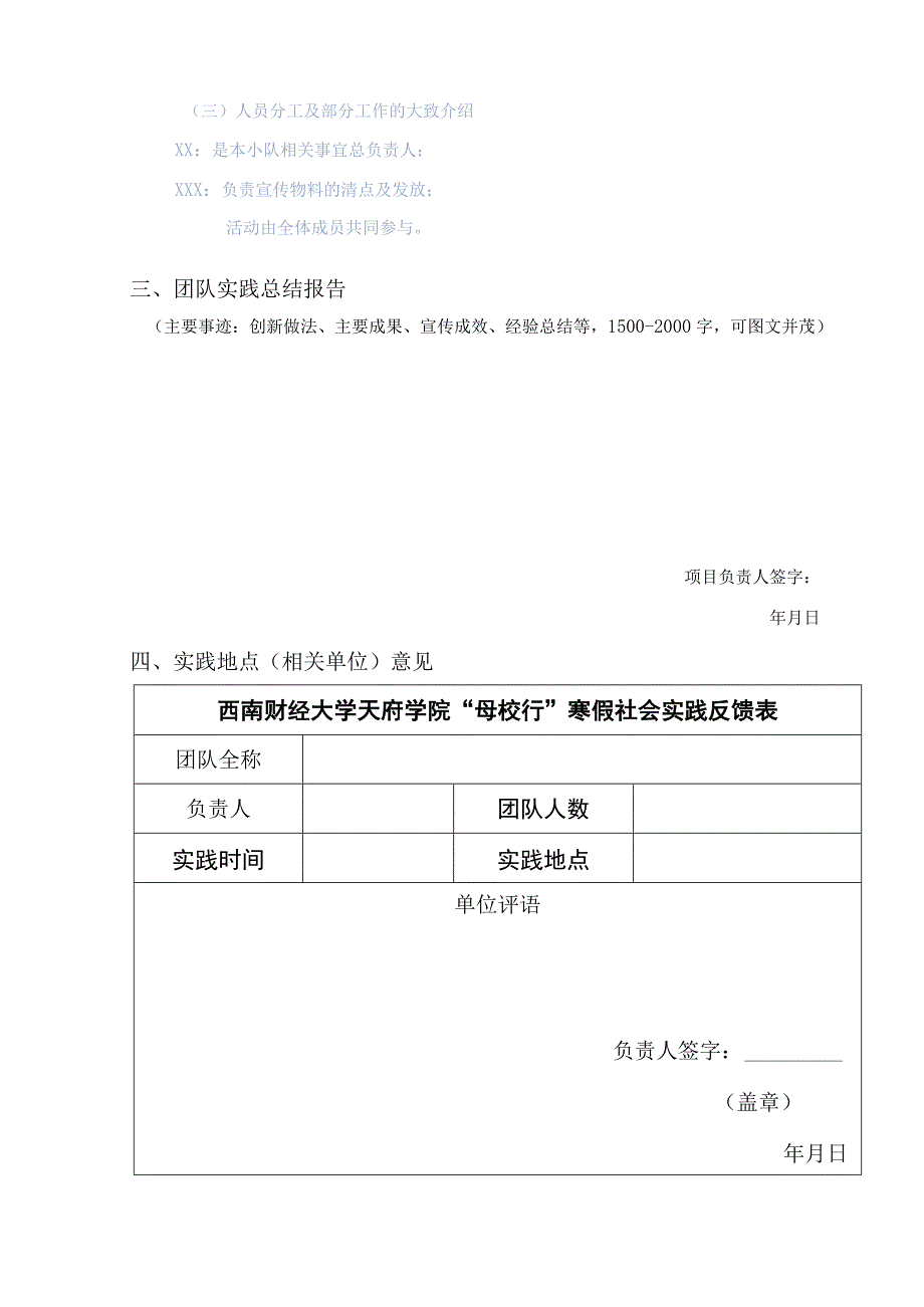 《天府学子母校行 寒假社会实践项目结项表》.docx_第3页