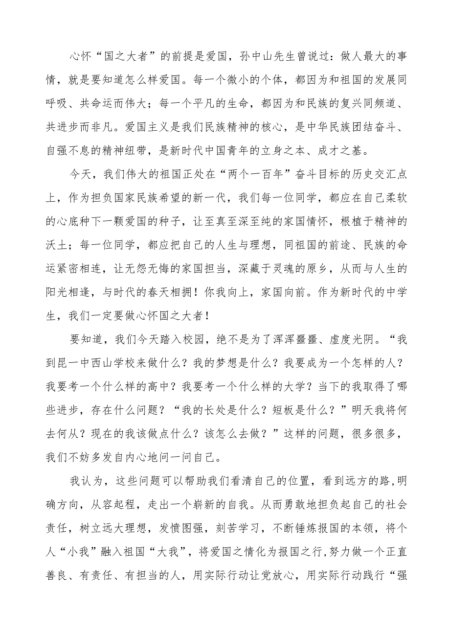 校长在2023年秋季开学典礼暨升旗仪式上的讲话九篇.docx_第2页