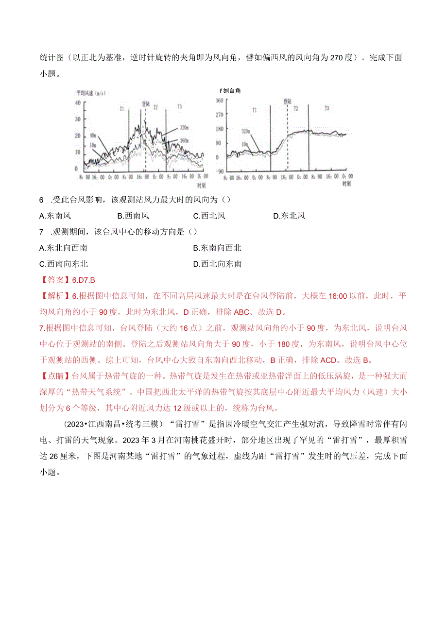 第09讲常见的天气系统和天气解读.docx_第3页