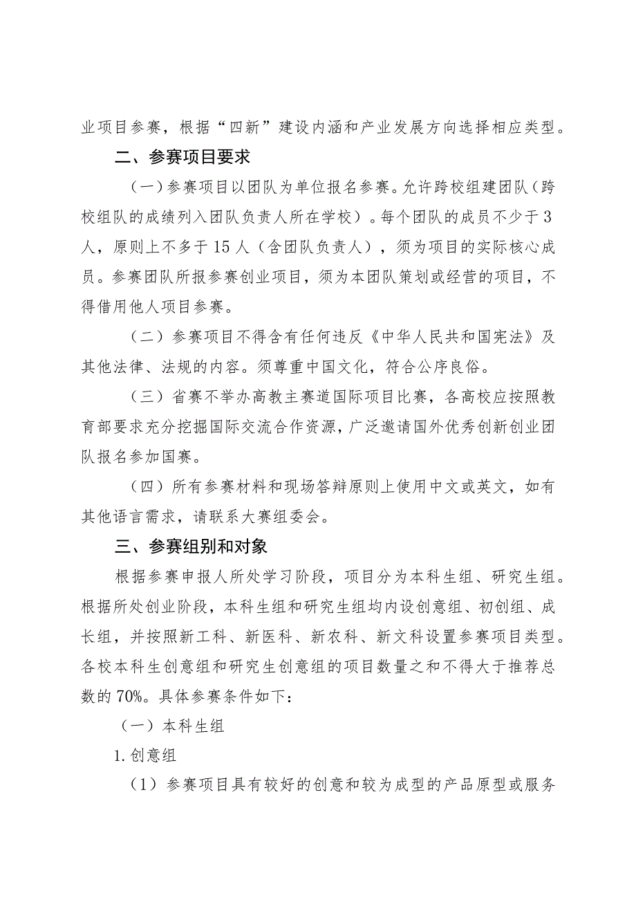 第九届福建省“互联网 ”大学生创新创业大赛高教主赛道方案.docx_第2页