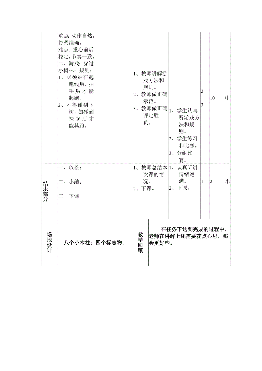 小学三年级体育与健康体育常识及游戏教学.docx_第2页