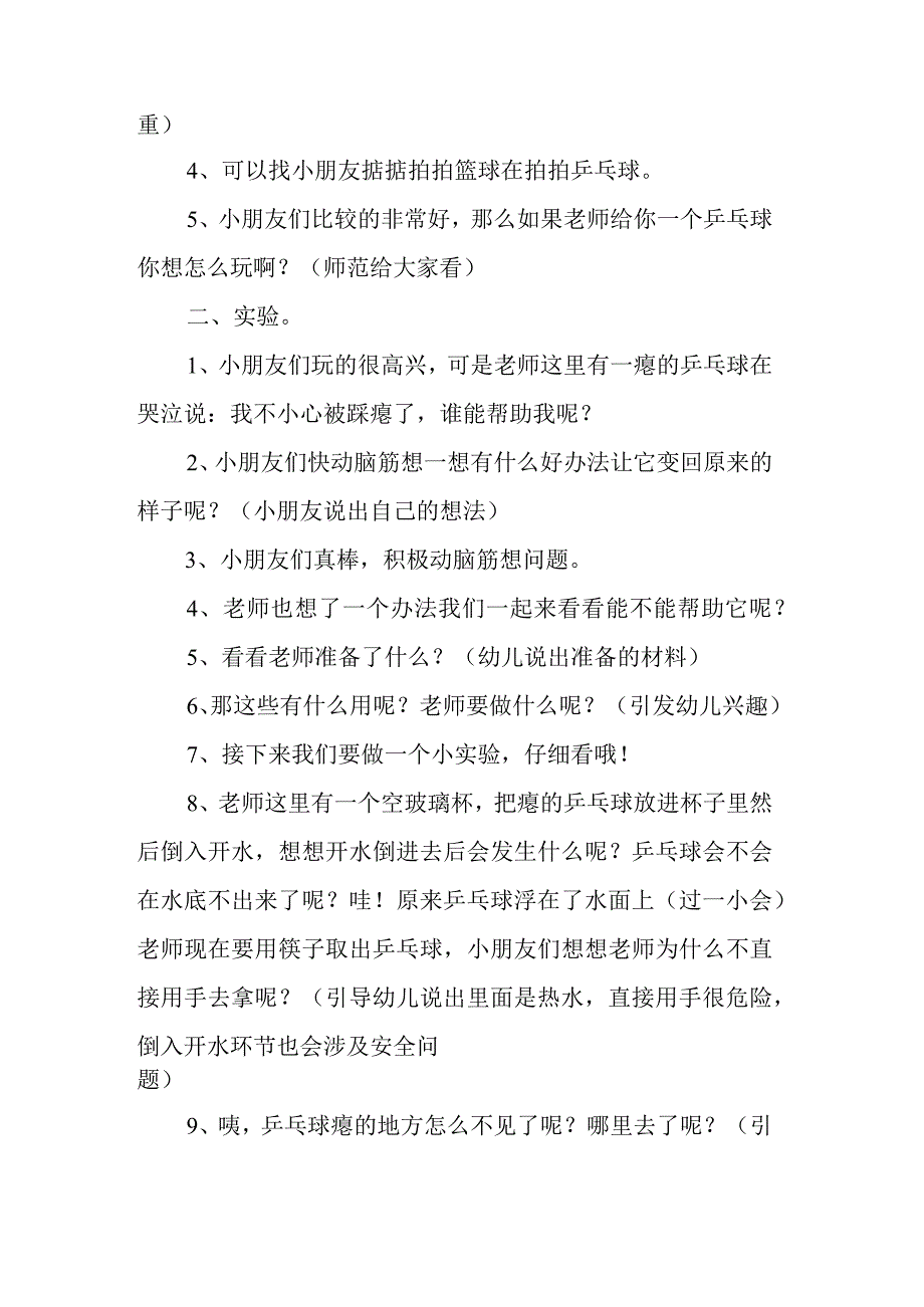 中班科学活动教案有趣的乒乓球教案.docx_第2页