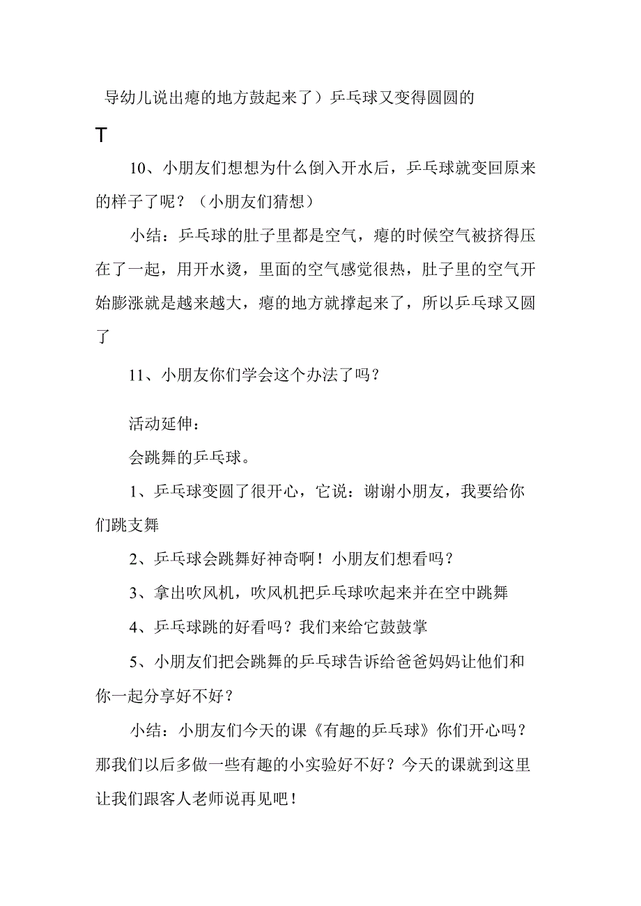 中班科学活动教案有趣的乒乓球教案.docx_第3页