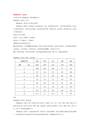 螺旋输送机LS型.docx