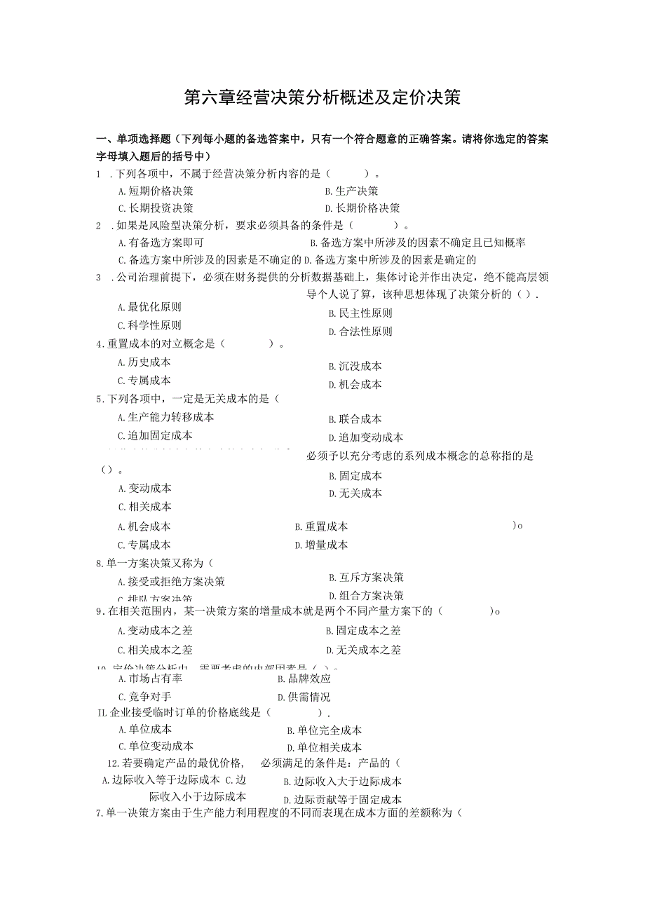 第六章经营决策分析概述及定价决策.docx_第1页