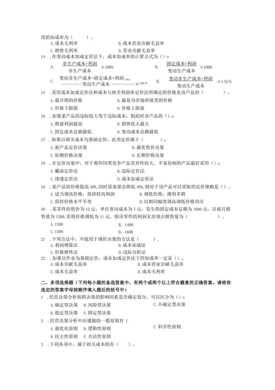 第六章经营决策分析概述及定价决策.docx_第3页