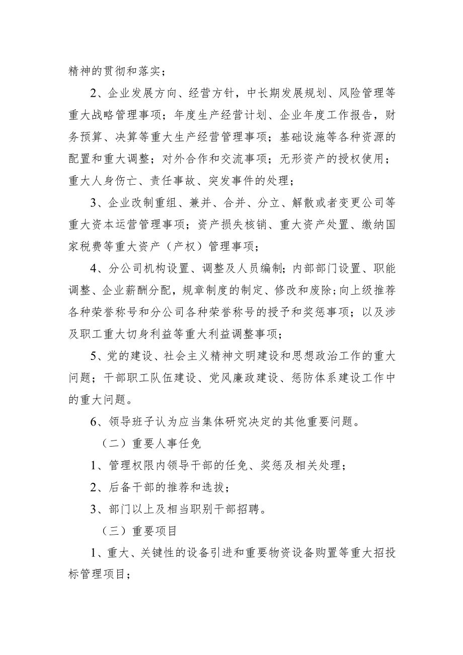 供水有限公司“三重一大”制度.docx_第2页