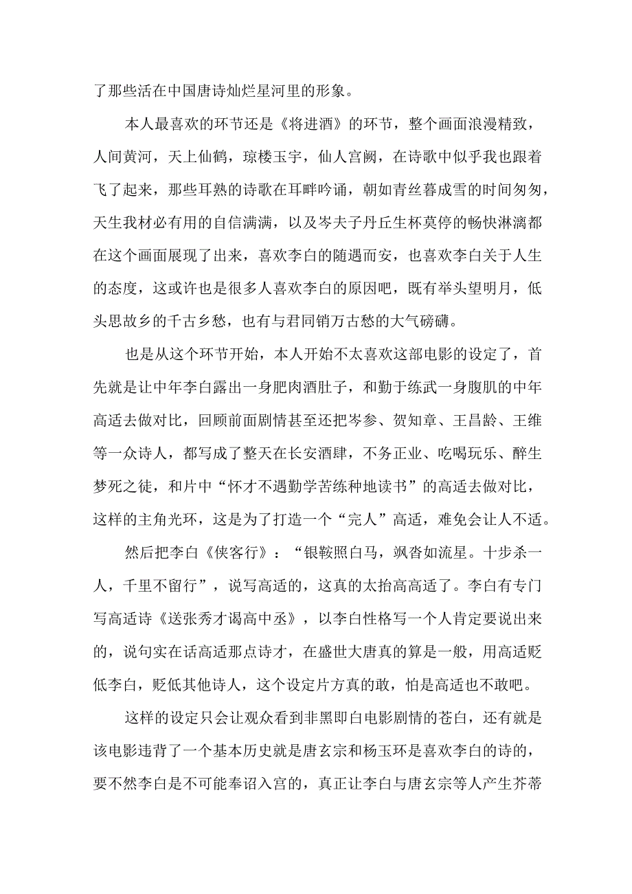 学生观看长安三万里心得感悟 （5份）.docx_第2页