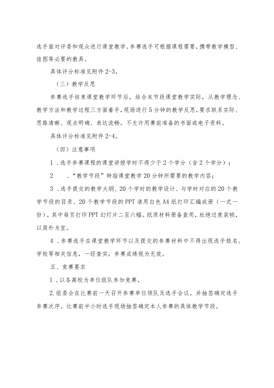 第四届上海高校青年教师教学竞赛暨第五届全国高校青年教师教学竞赛选拔赛实施方案.docx_第3页