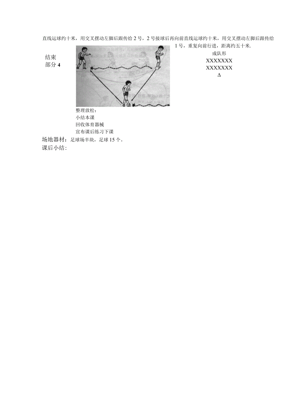 中小学足球头传接球训练第十二课时运球脚跟传教案.docx_第2页