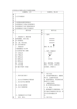 小学体育兵乒球第九周正手攻球技术教案.docx