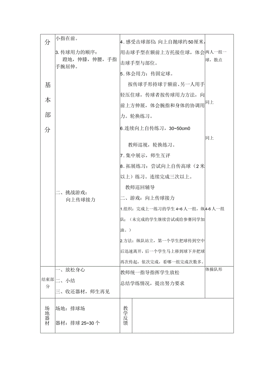 学生学排球正面双手传球教案.docx_第2页