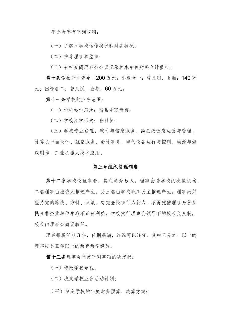 珠海一职实验学校章程.docx_第2页