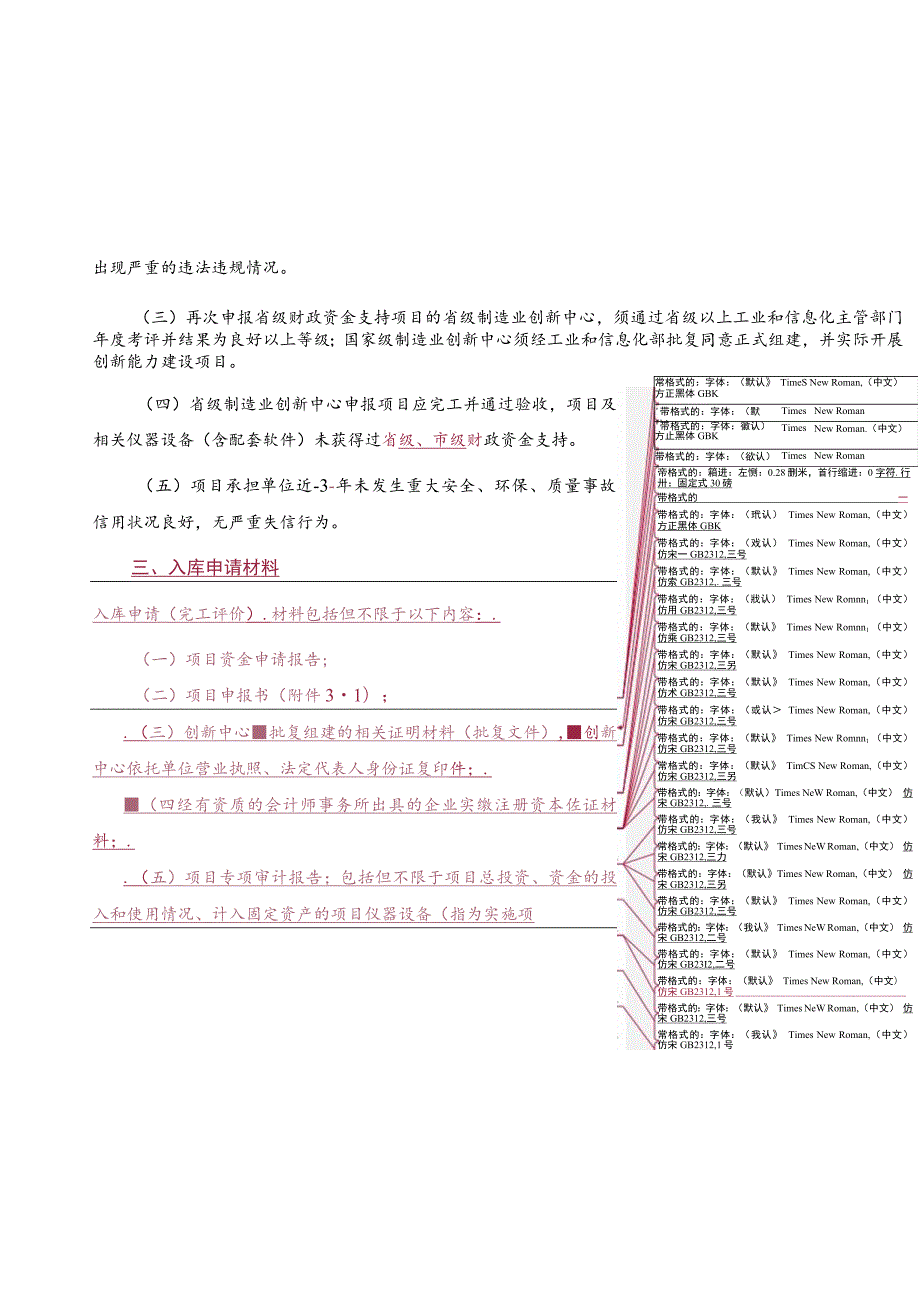 支持制造业创新中心开展创新能力建设项目申报指南.docx_第2页