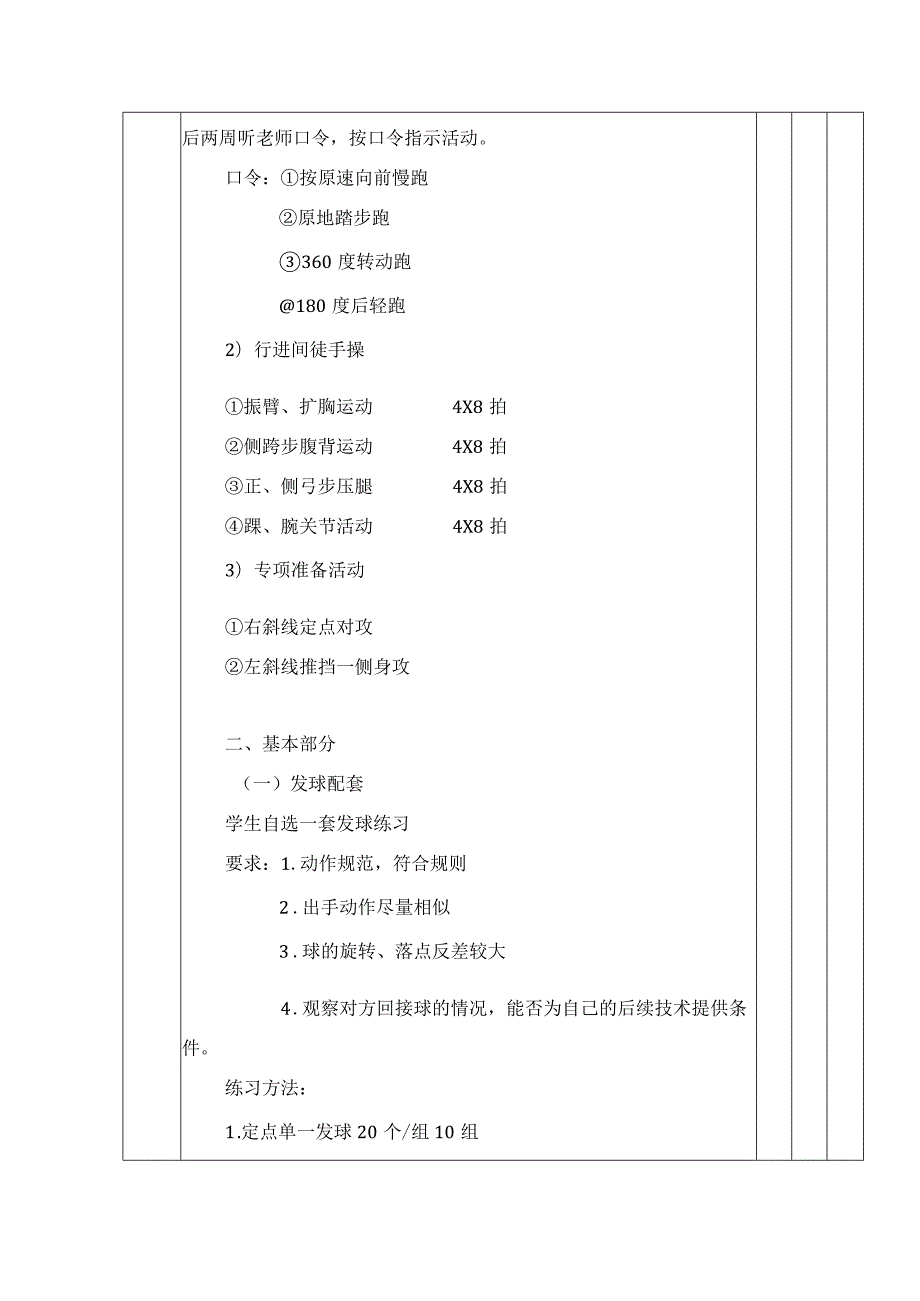 大学体育系乒乓球专选发球配套教案.docx_第2页