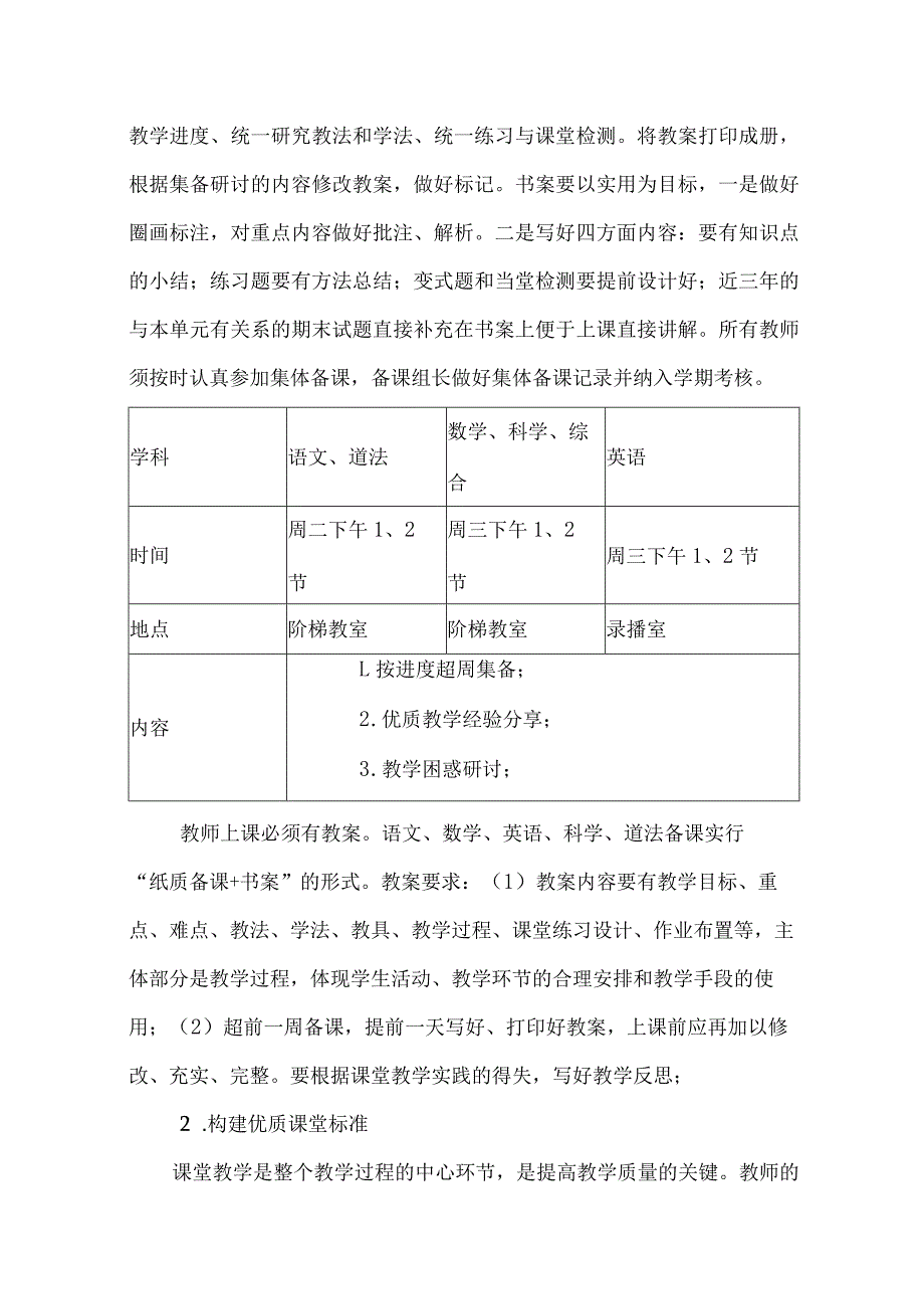 小学2023-2024学年度第一学期学校教学工作计划.docx_第2页