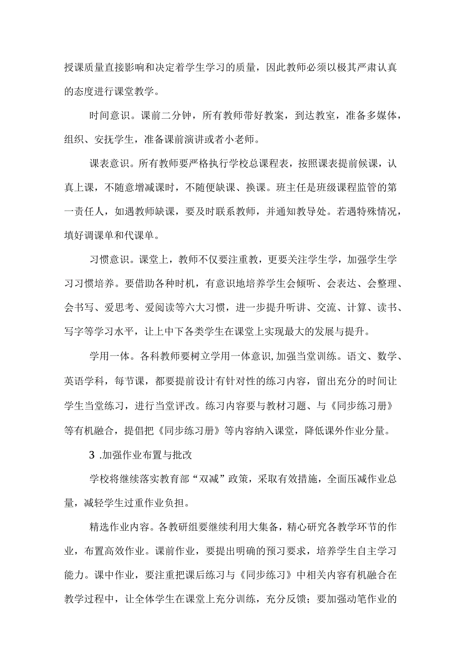 小学2023-2024学年度第一学期学校教学工作计划.docx_第3页