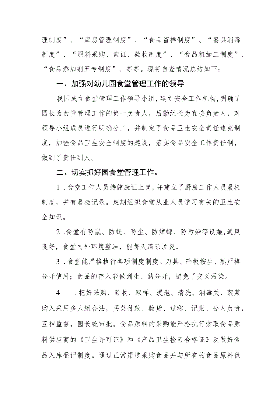 2023年幼儿园食品安全自查报告四篇样本.docx_第3页