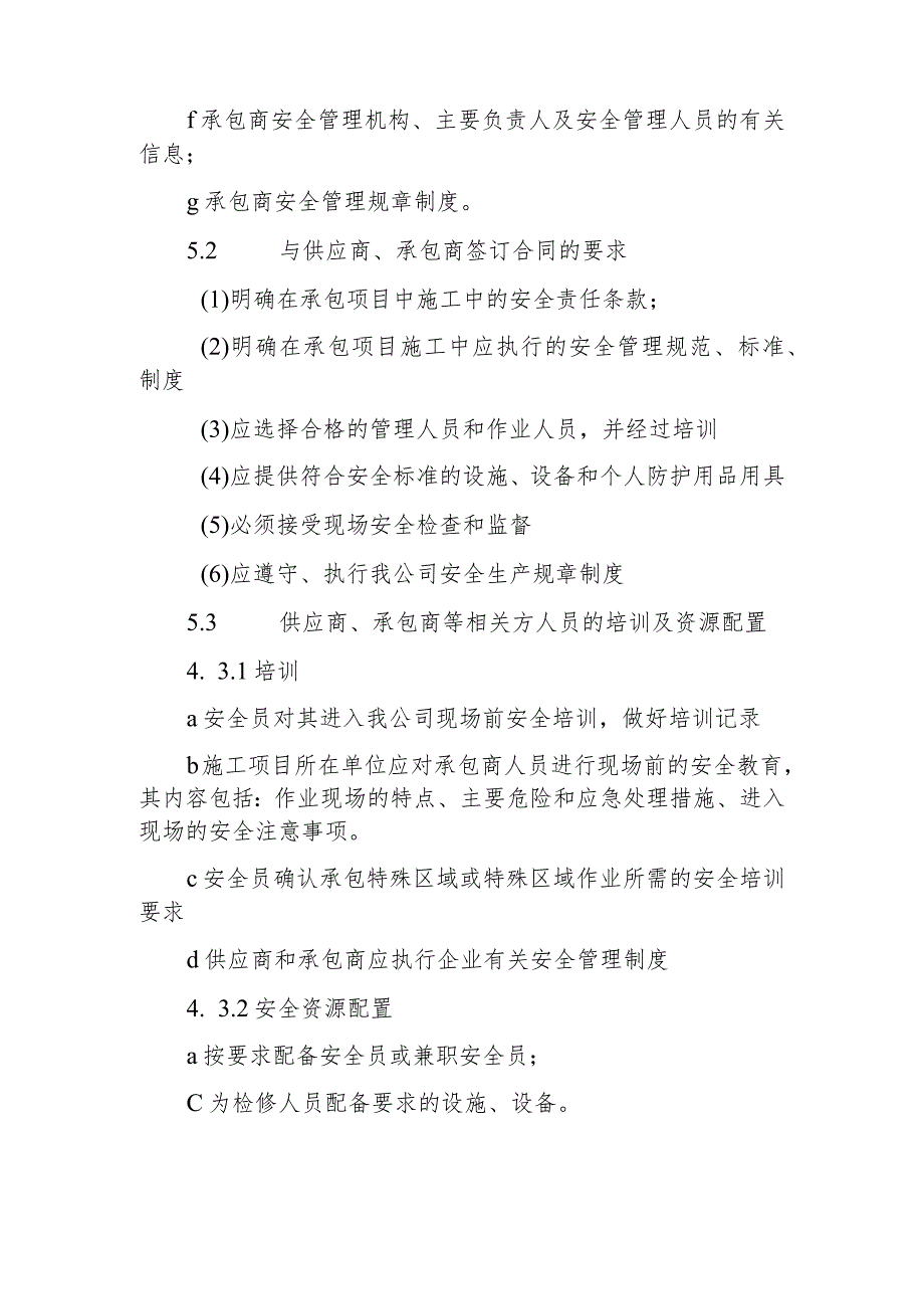 热力有限公司承包商、供应商等相关方的管理.docx_第2页