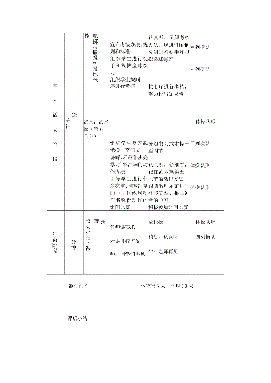 中小学原地投掷垒球考核武术操教案.docx_第2页