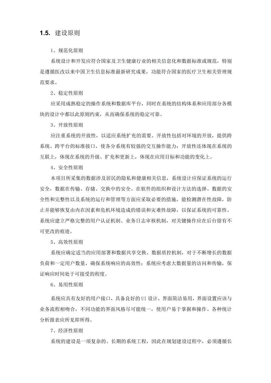 XX省检查检验结果互认共享系统二期--互认项目数据扩面与治理提升项目需求说明.docx_第3页