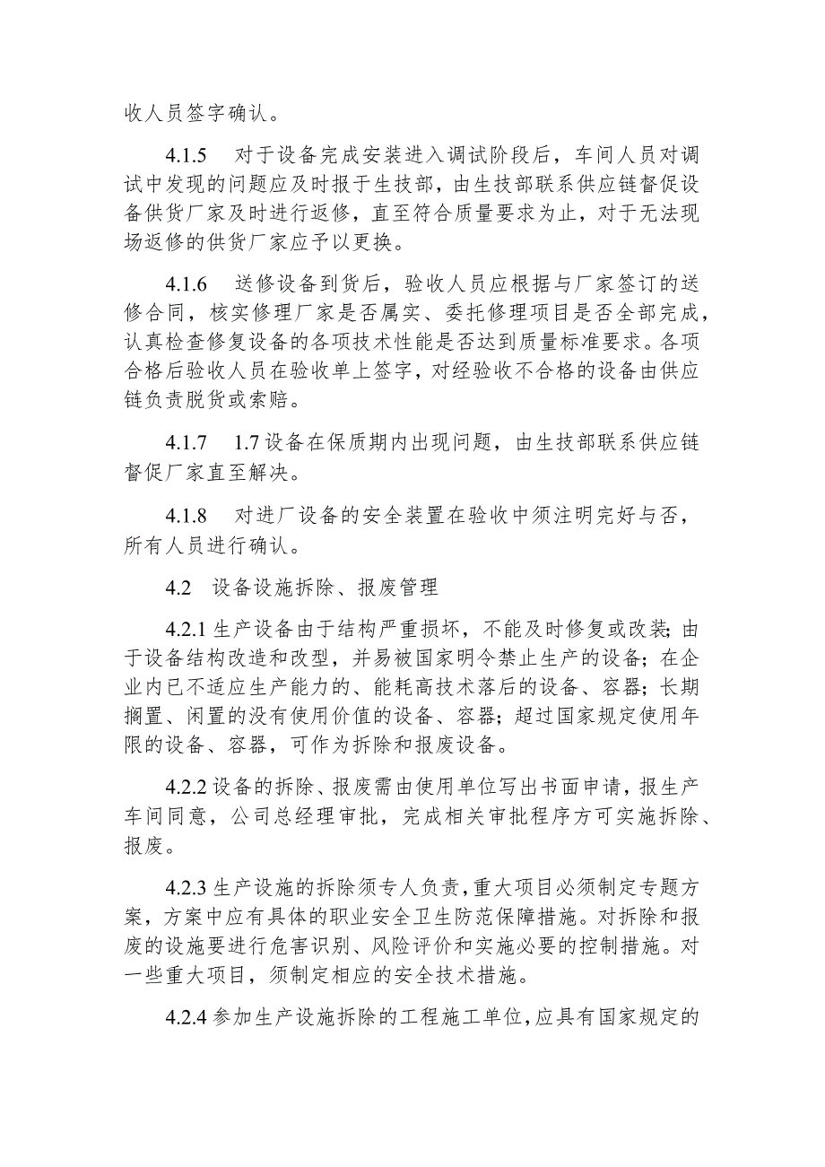 热力有限公司设备设施验收和设备设施拆除、报废的管理制度.docx_第2页