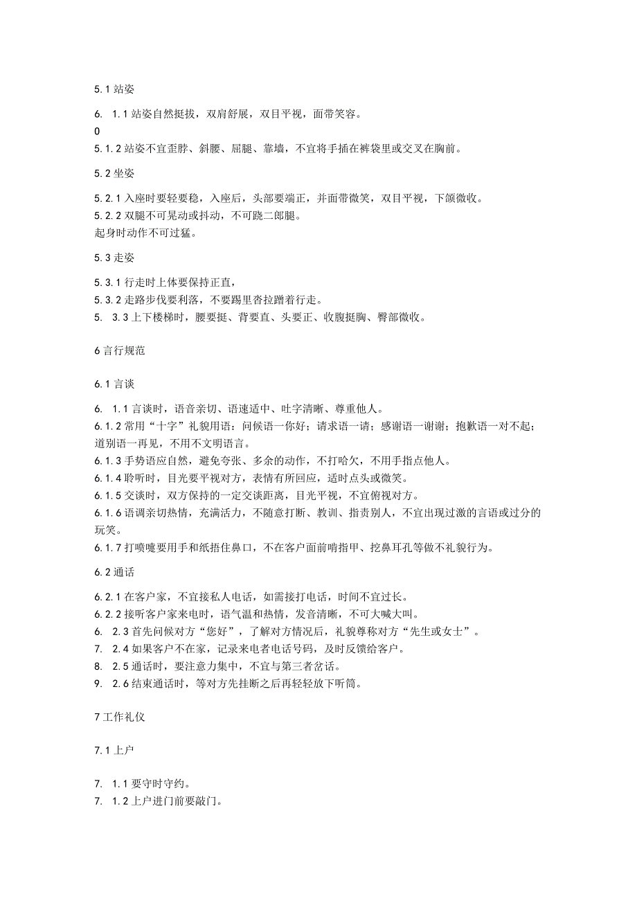 家政服务员礼仪规范.docx_第2页