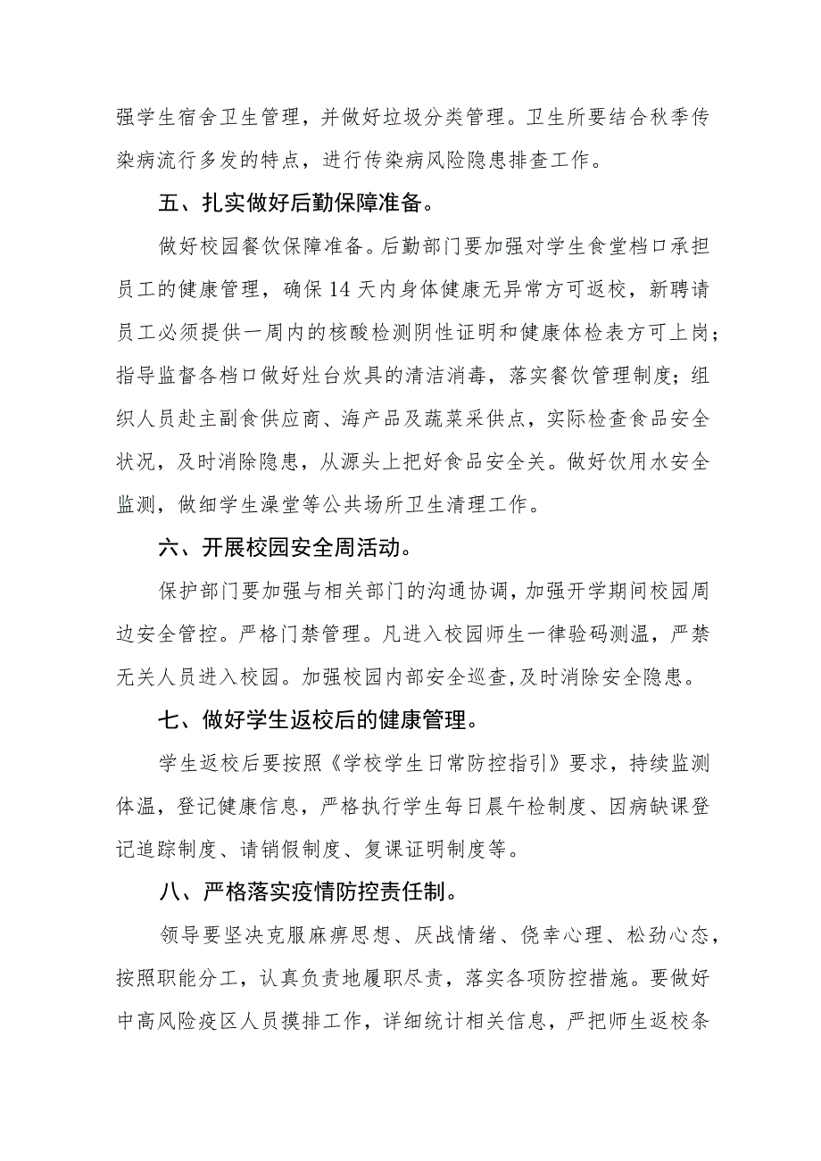 学校2023年秋季开学返校疫情防控工作方案十一篇.docx_第3页