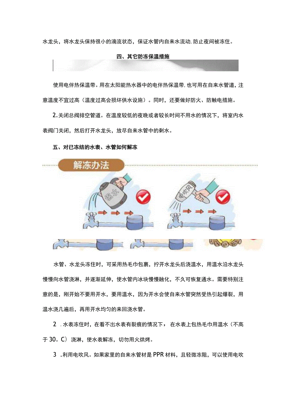 供水有限公司供水设施防寒防冻技术指南.docx_第3页