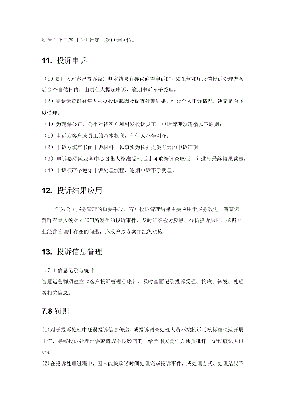 天然气有限公司客户投诉管理规定.docx_第3页