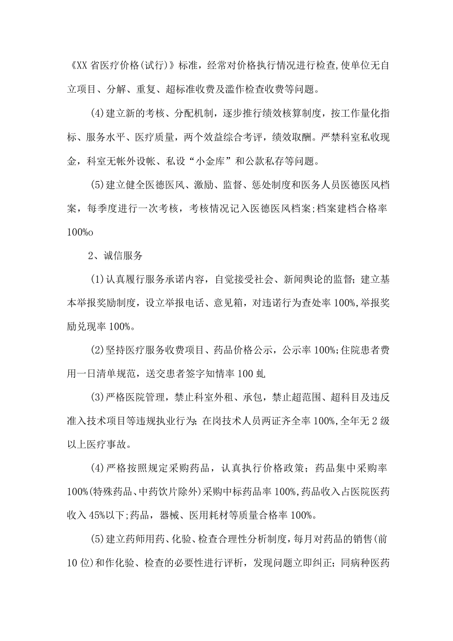 精神病医院医德医风建设工作实施方案 （4份）.docx_第2页