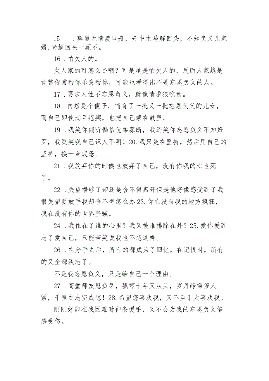 自己被背叛了超级难过的句子 很心痛的心情低落的文案.docx_第2页