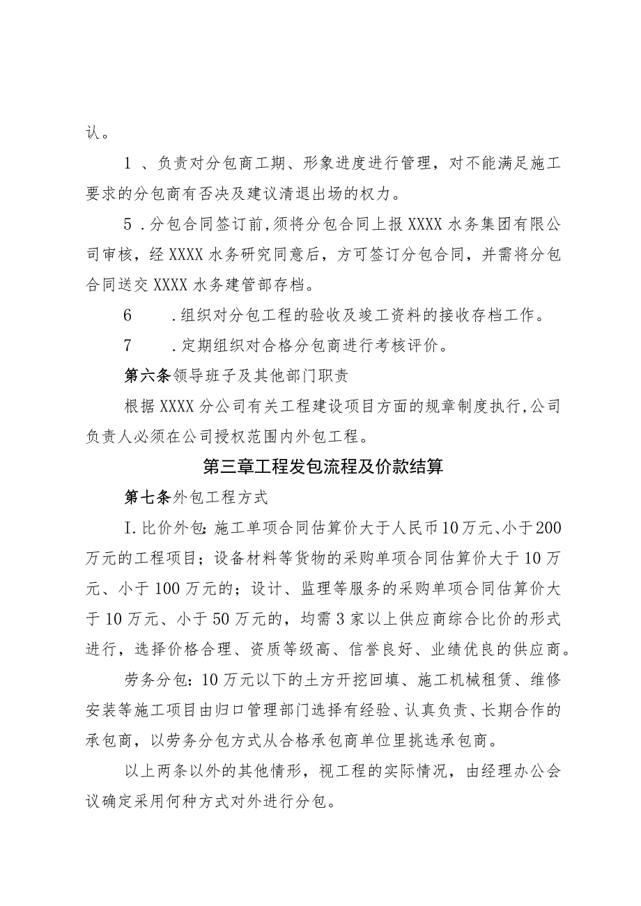 供水有限公司工程项目外包管理办法.docx_第2页