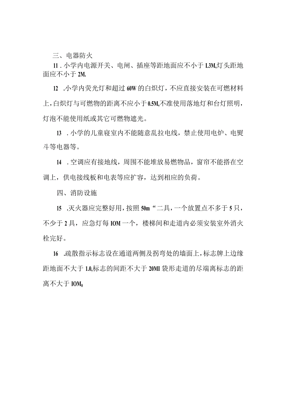 张夏中心小学消防安全管理制度.docx_第2页