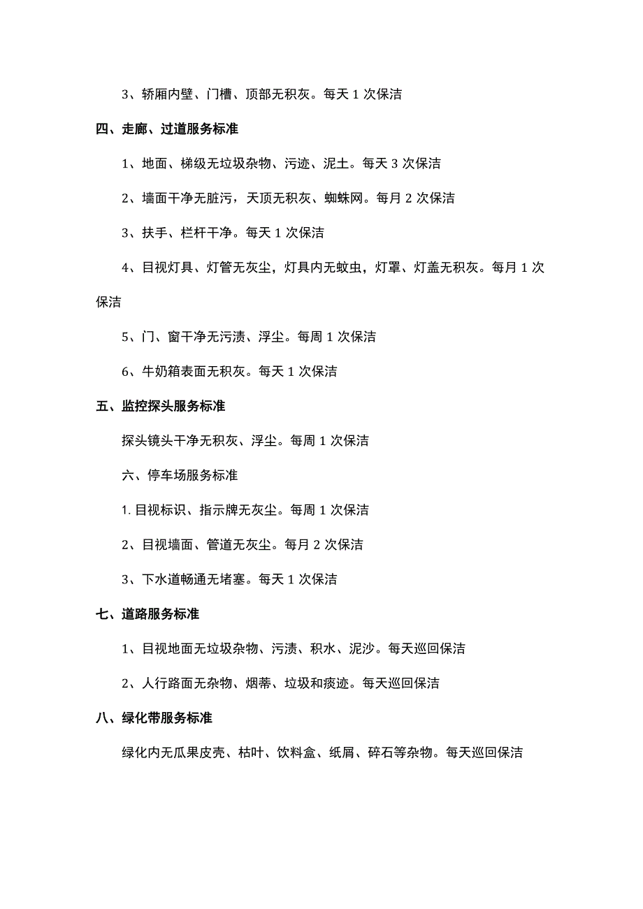 保洁管理方案.docx_第2页