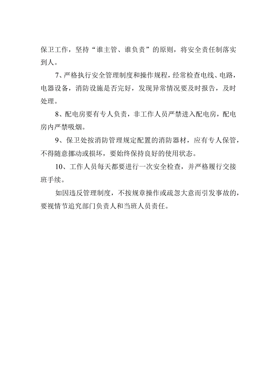 水电管理与维修管理制度.docx_第2页