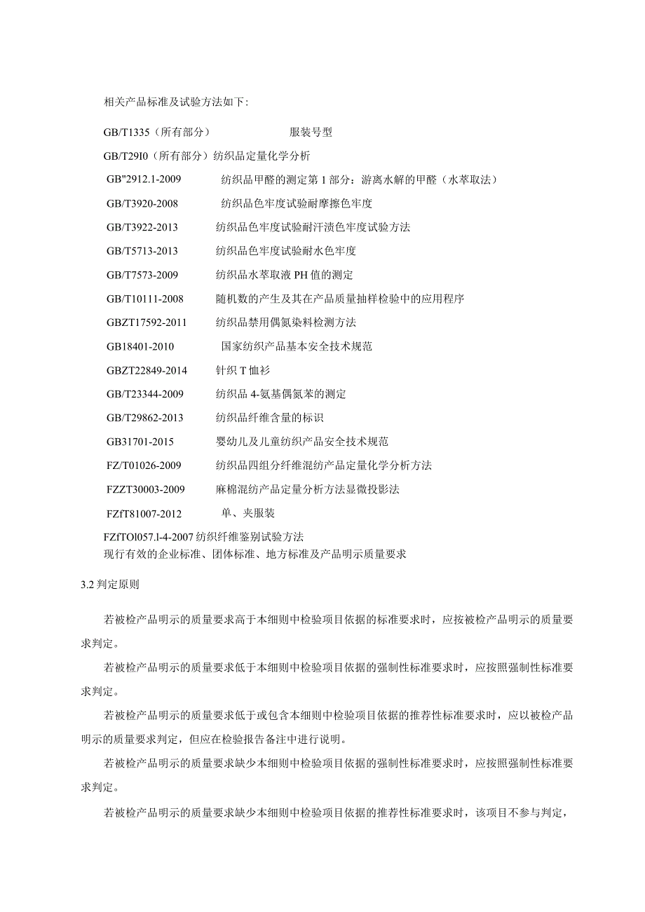 2020年军训服产品质量省级监督抽查实施细则.docx_第2页