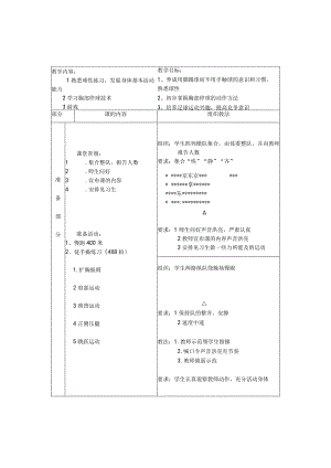 足球第2次课学习胸部停球技术教案.docx