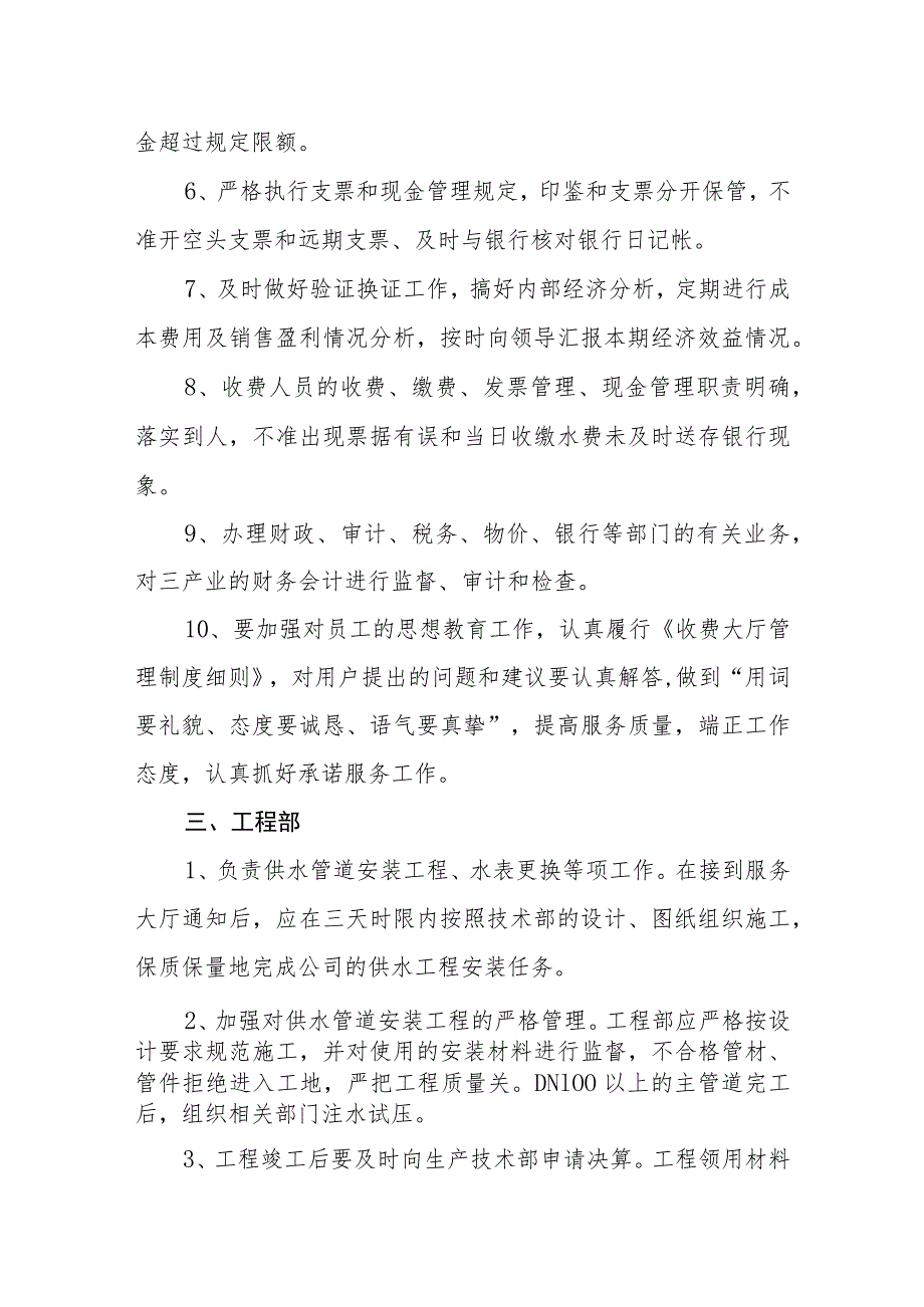 供水有限公司岗位职责.docx_第3页