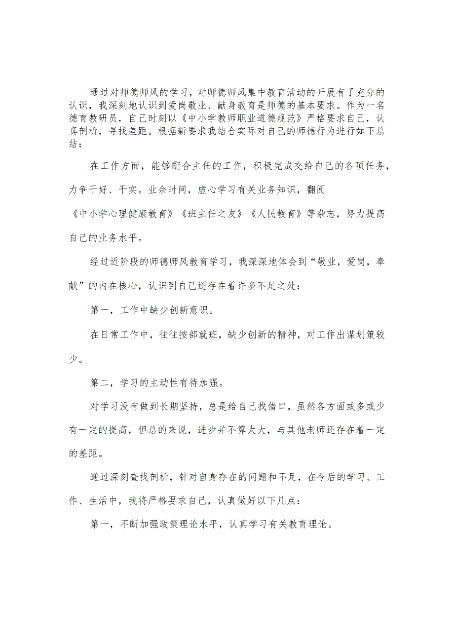 师德师风自查报告.docx_第3页